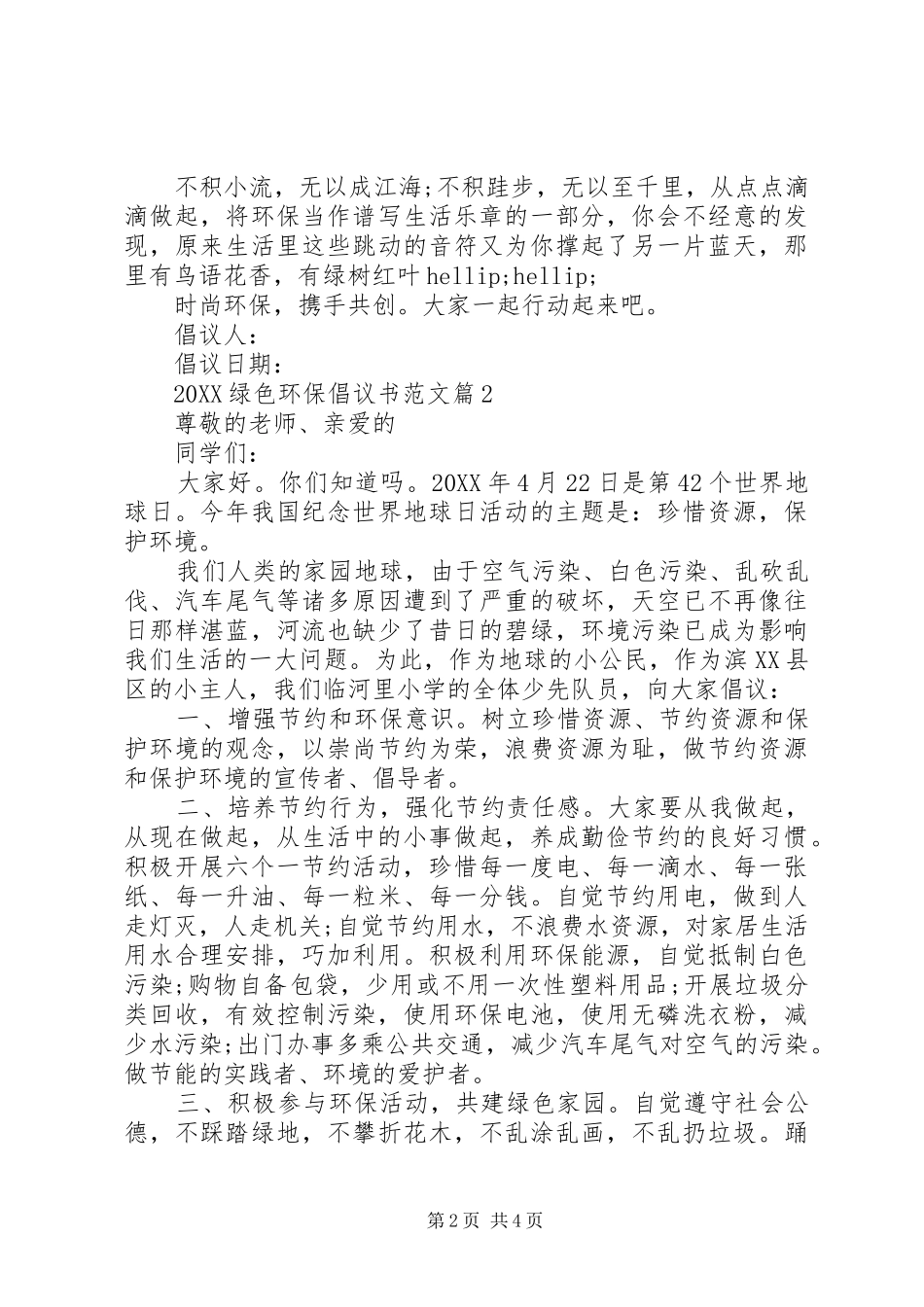 2024年绿色环保倡议书范文_第2页