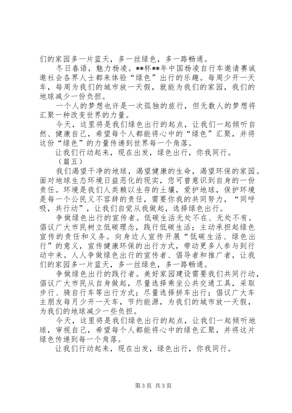 2024年绿色环保出行倡议书_第3页