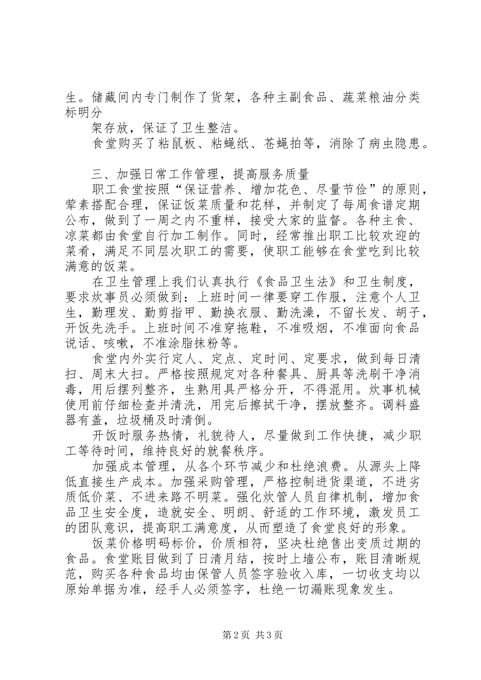 2024年职工食堂运行情况报告_第2页
