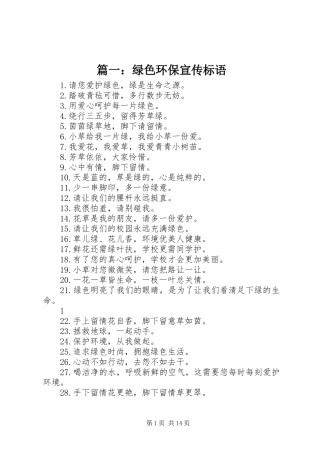 2024年绿色环保宣传标语