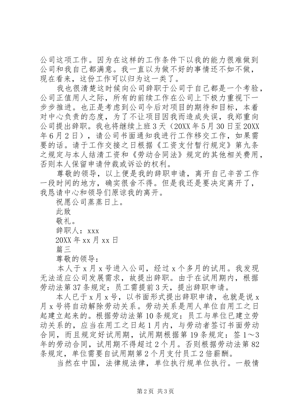 2024年职工试用期离职申请报告模板_第2页