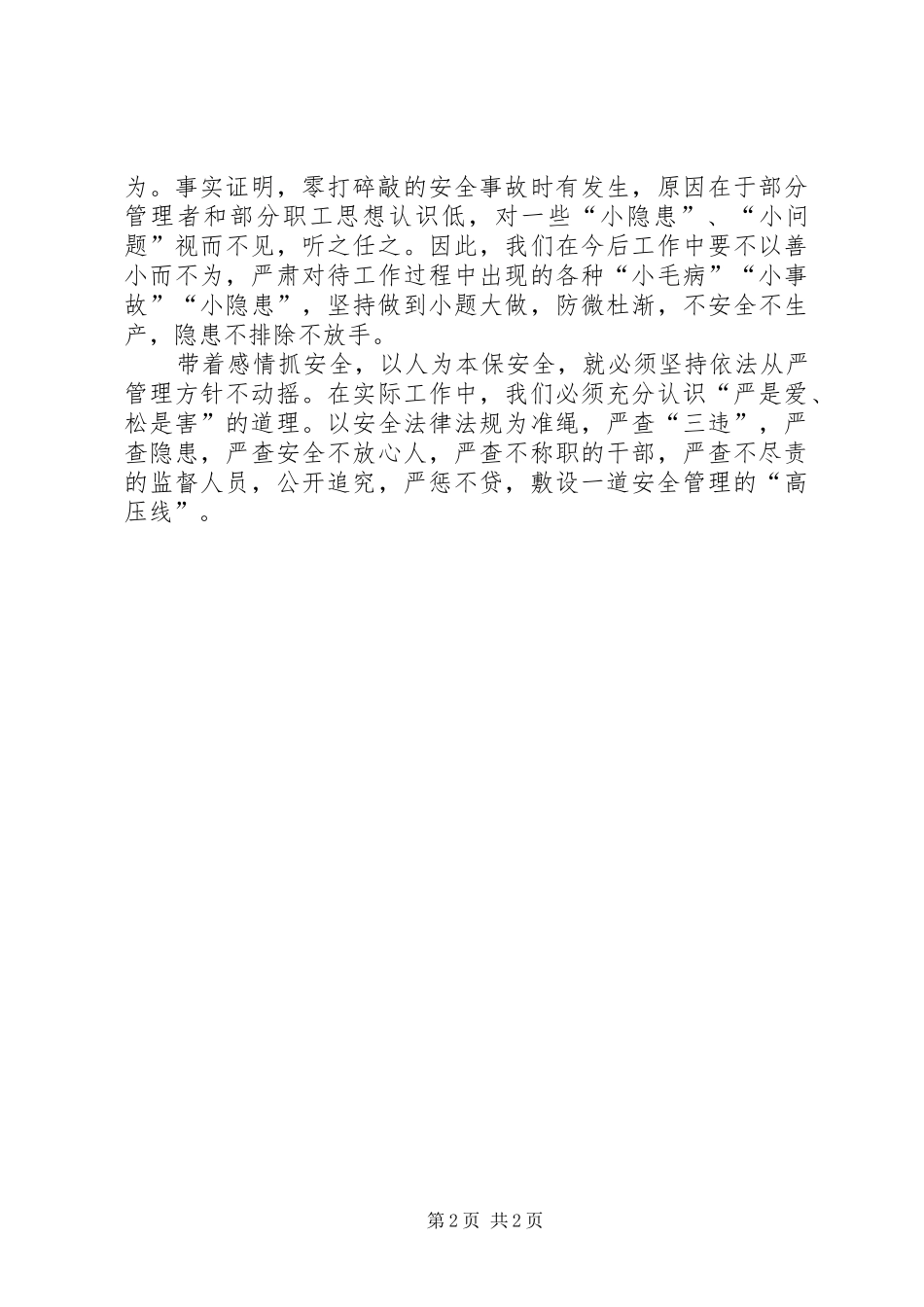 2024年职工是安全生产的最大受益者_第2页