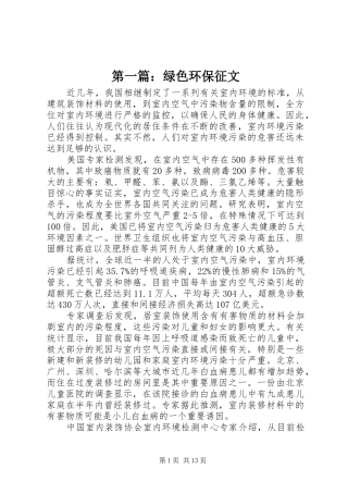 2024年绿色环保征文