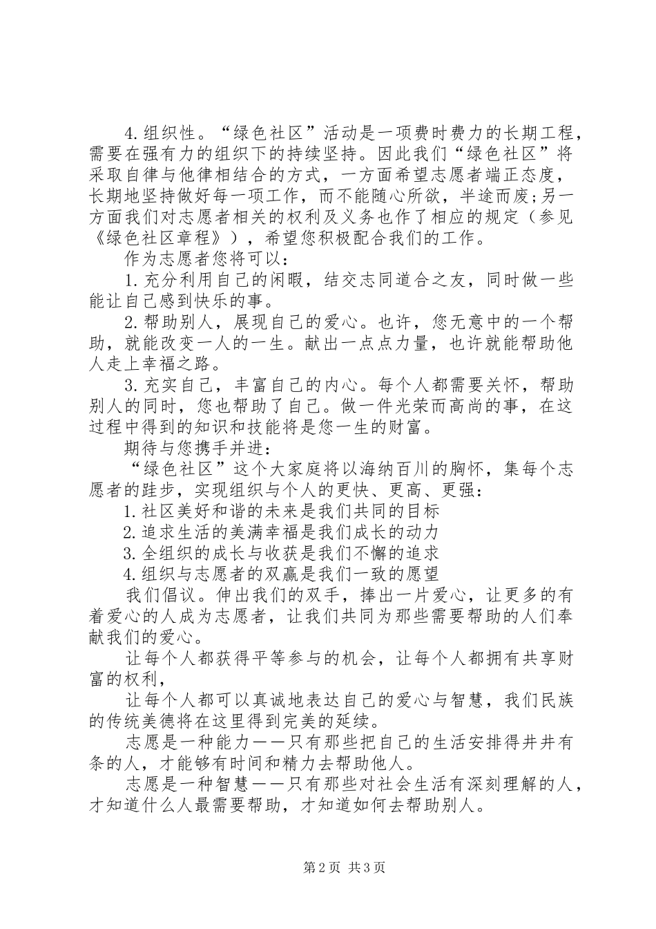 2024年绿色社区志愿者倡议书_第2页