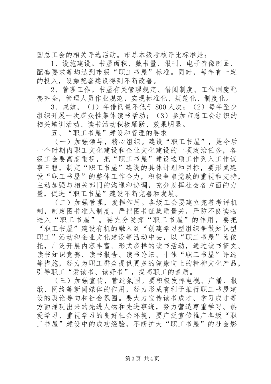 2024年职工书屋管理指导工作意见_第3页