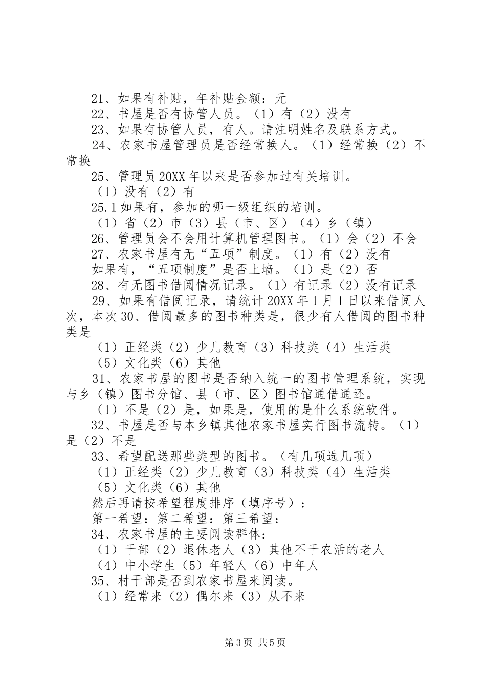 2024年职工书屋建设调查问卷_第3页