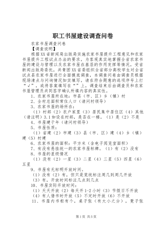 2024年职工书屋建设调查问卷