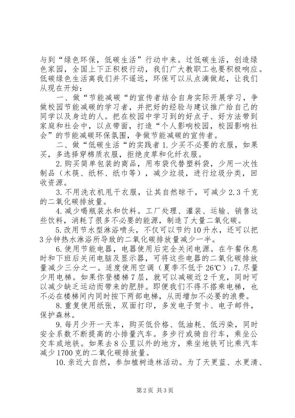 2024年绿色生活行动倡议书_第2页