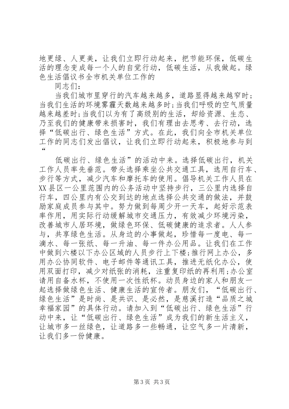 2024年绿色生活行动倡议书_第3页