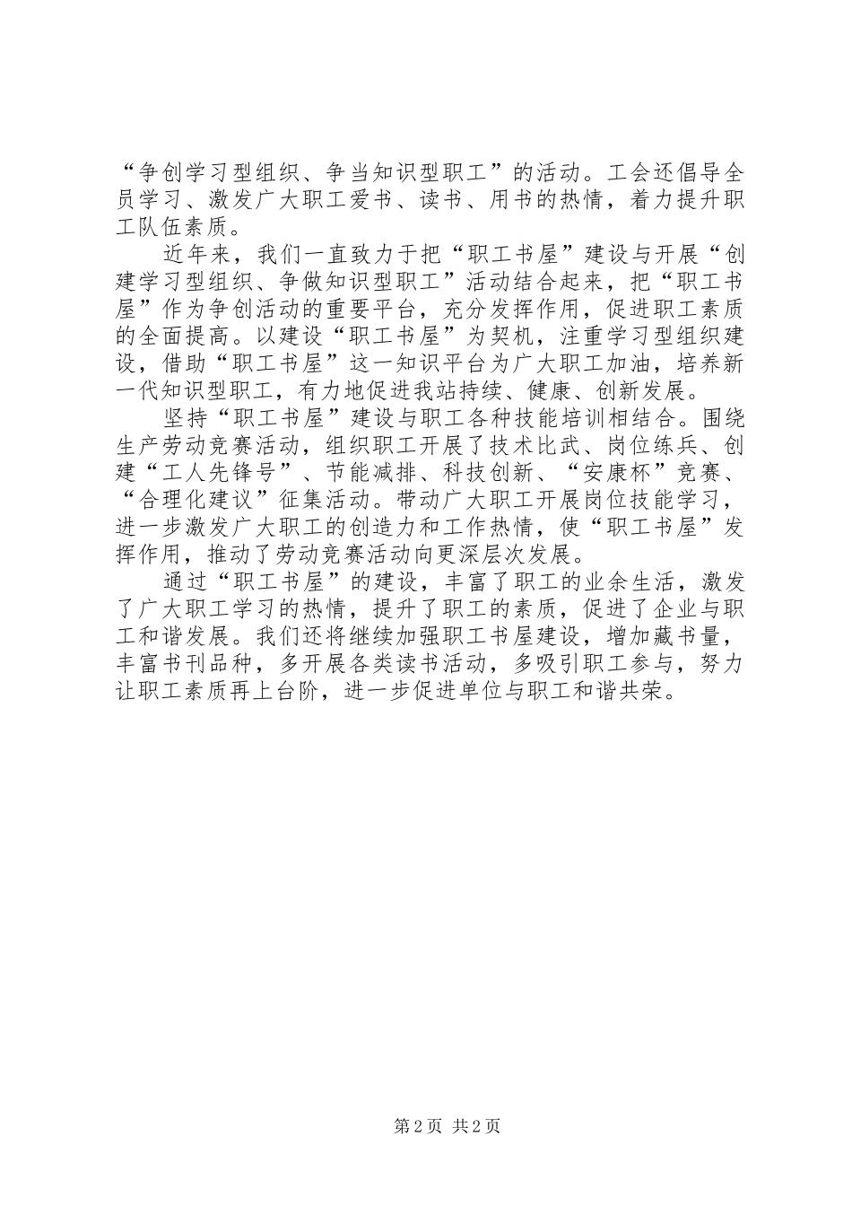 2024年职工书屋示范点创建标准_第2页