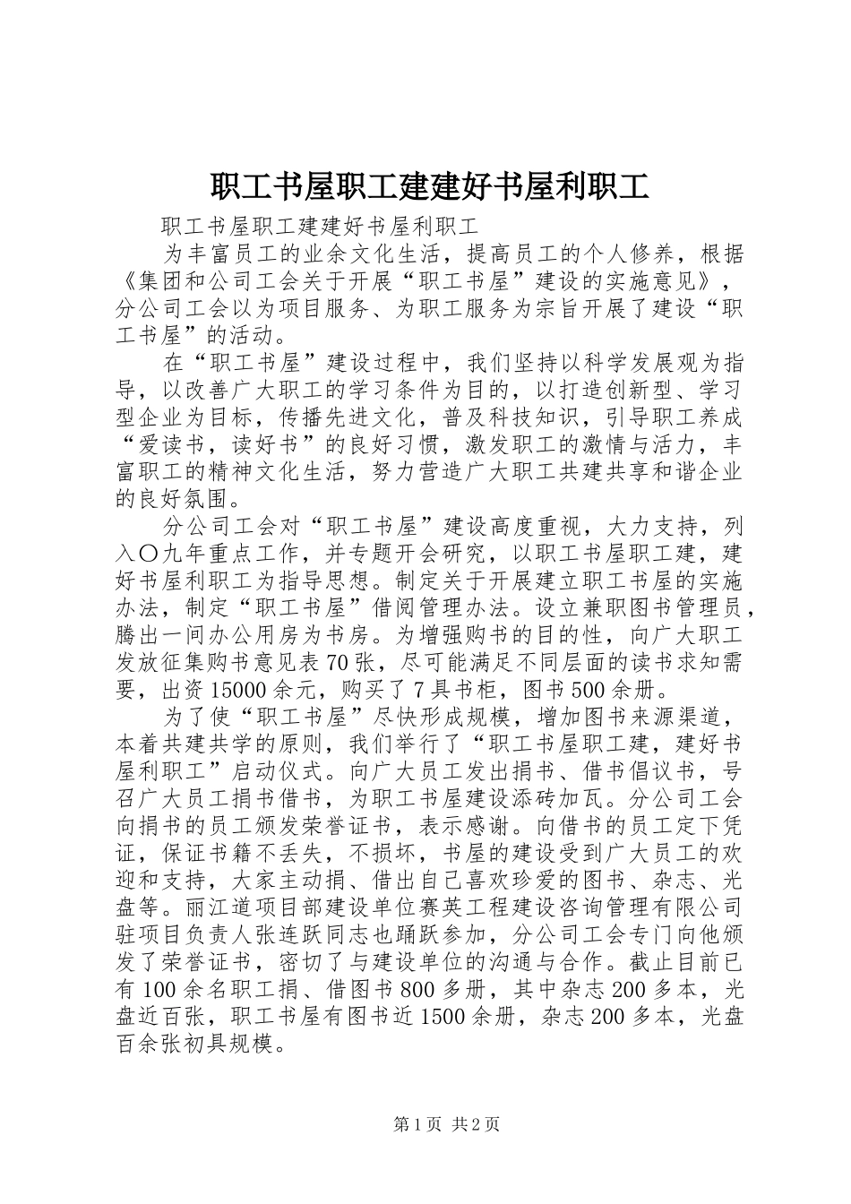 2024年职工书屋职工建建好书屋利职工_第1页