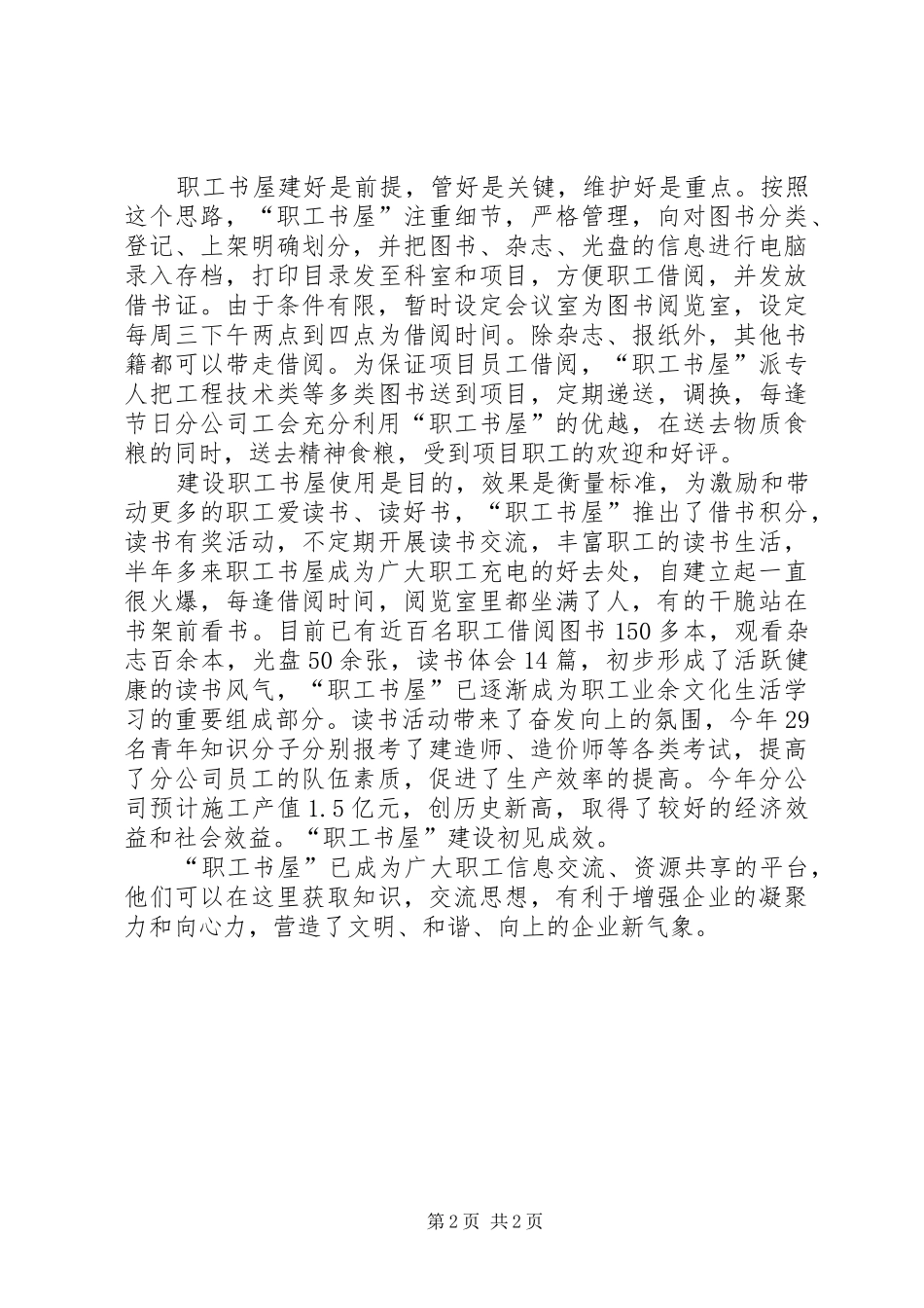 2024年职工书屋职工建建好书屋利职工_第2页