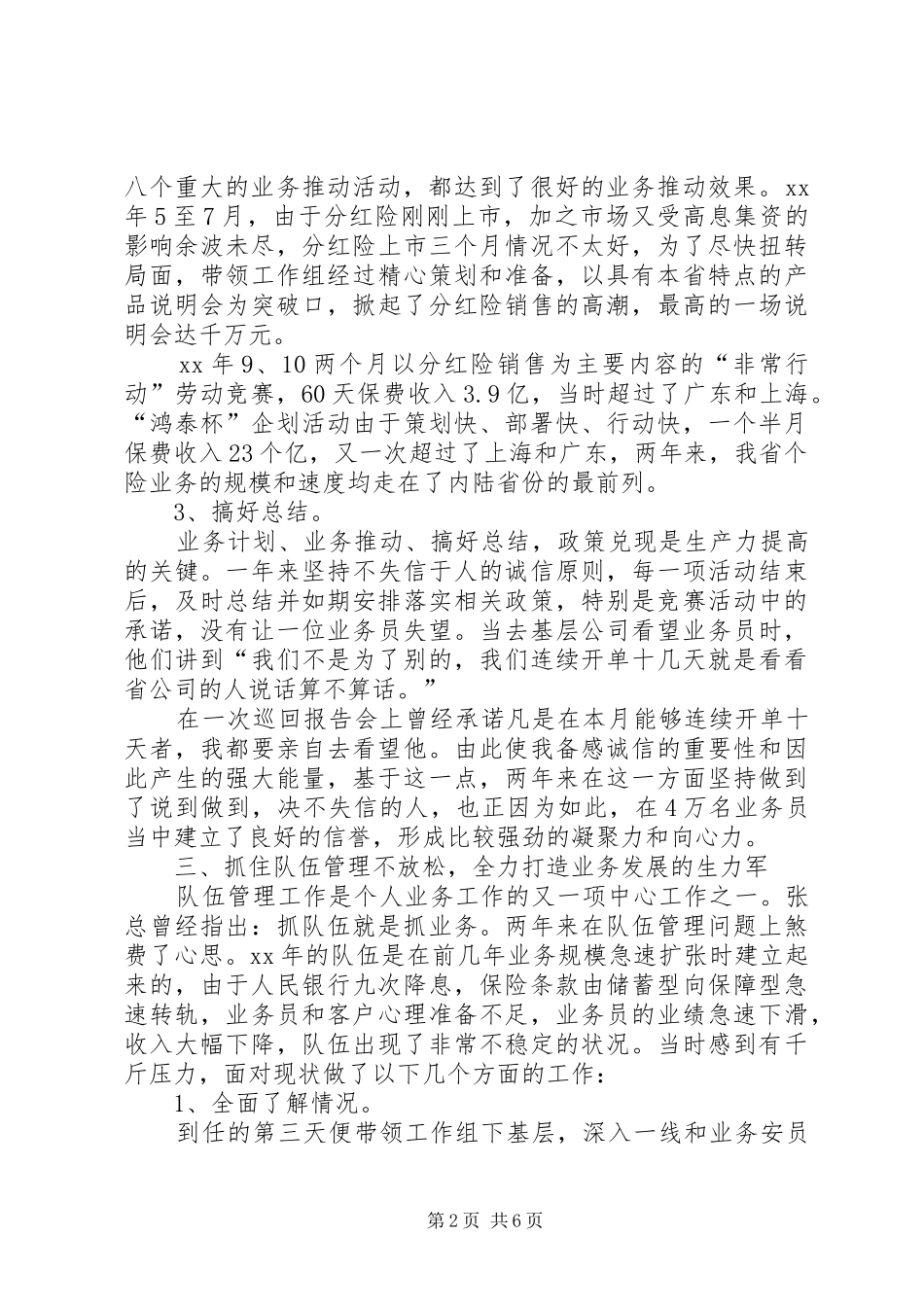 2024年职工述职报告范文_第2页