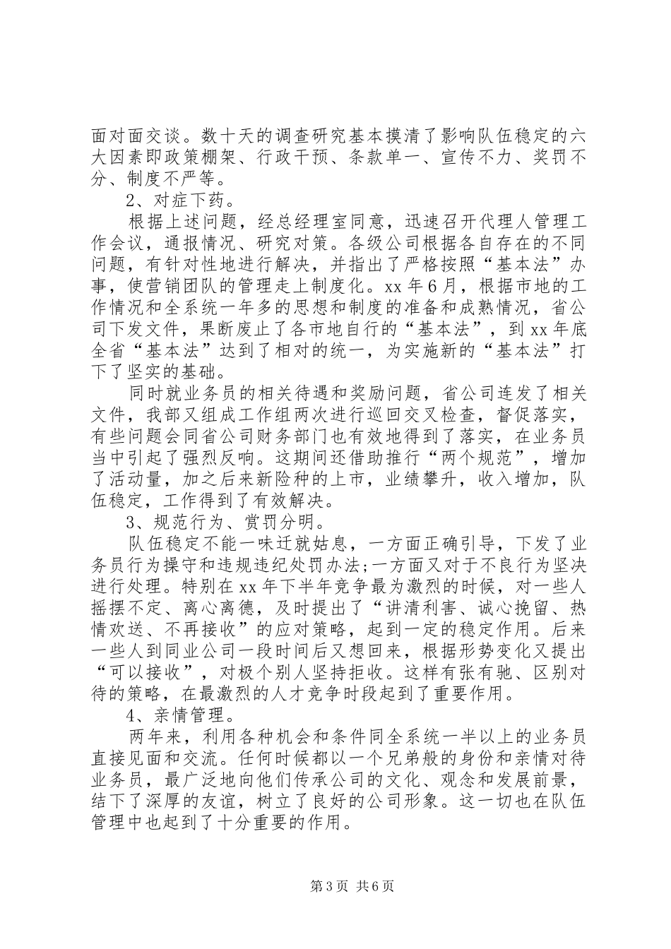 2024年职工述职报告范文_第3页