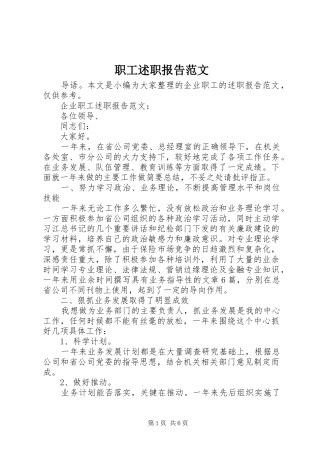 2024年职工述职报告范文