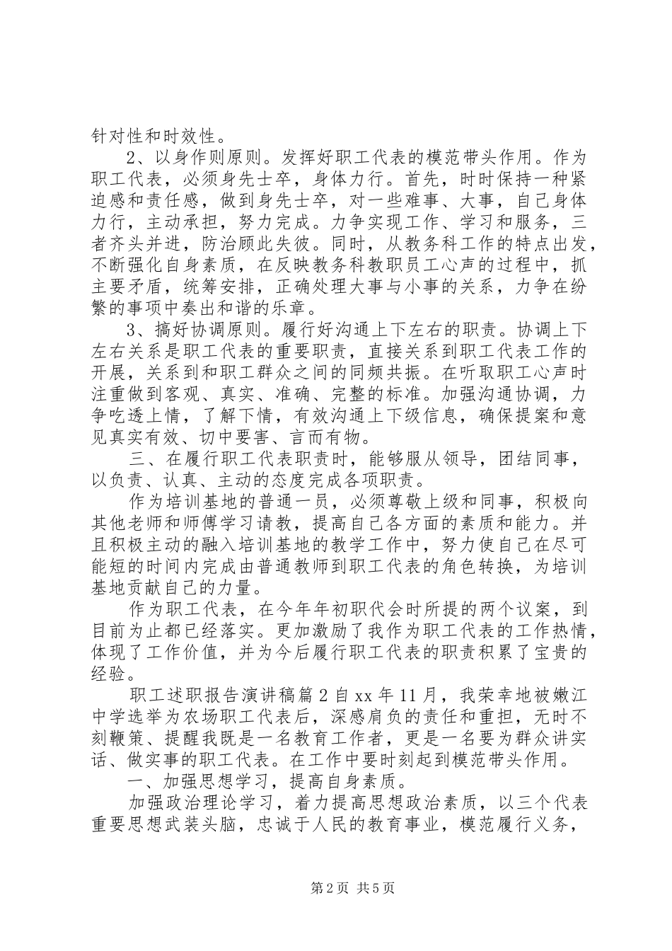 2024年职工述职报告演讲稿_第2页