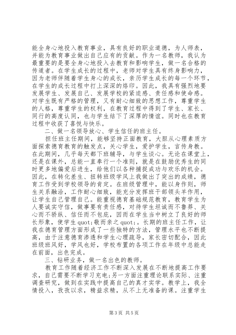 2024年职工述职报告演讲稿_第3页