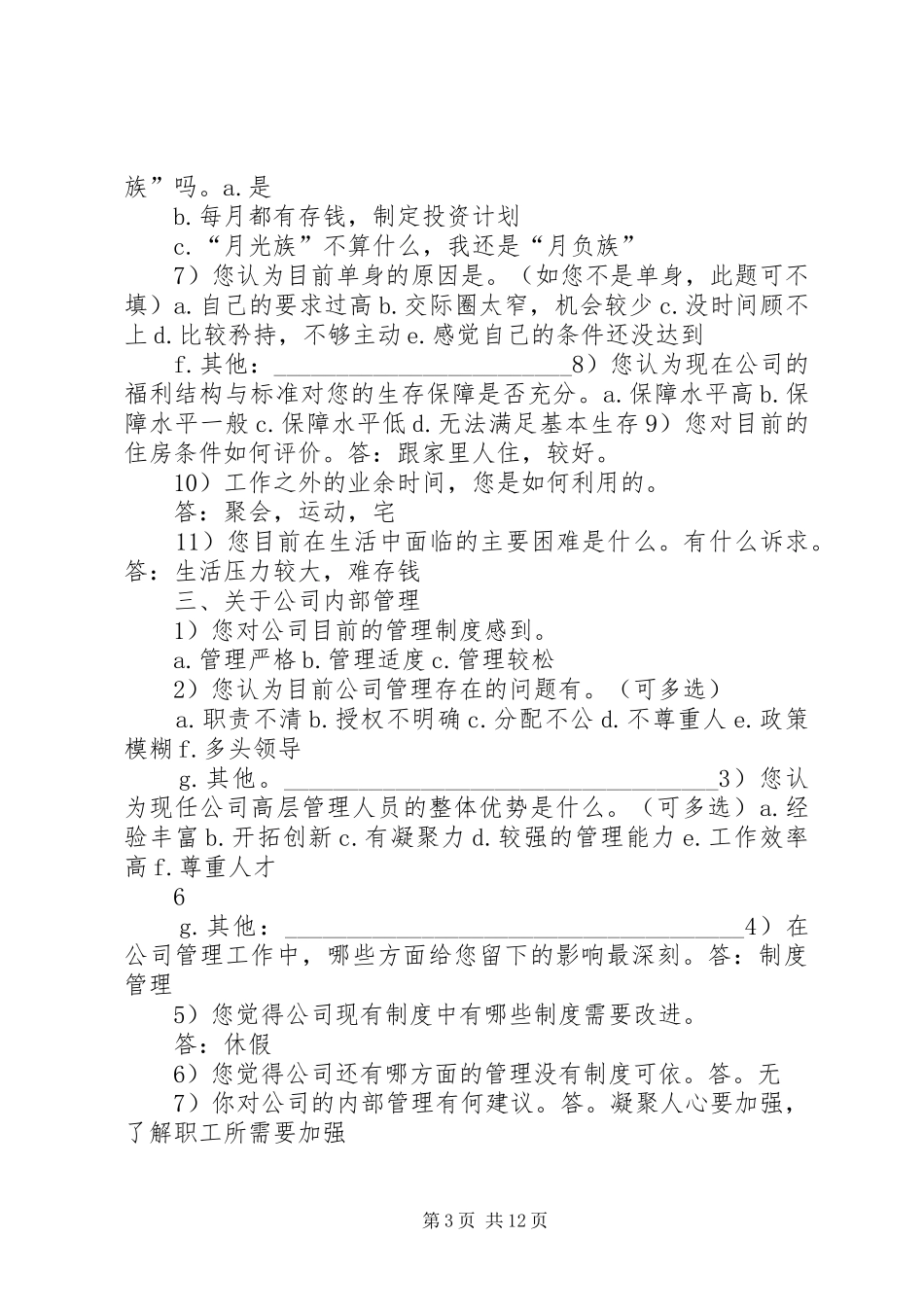 2024年职工思想动态调查表_第3页