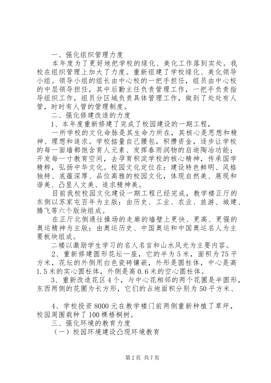 2024年绿色校园工作总结_第2页