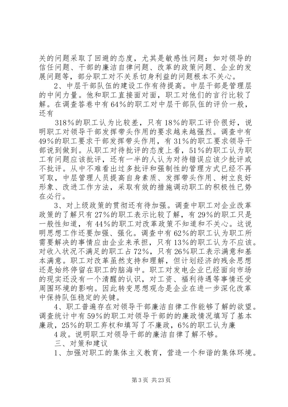 2024年职工思想动态调查思考_第3页