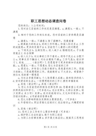 2024年职工思想动态调查问卷