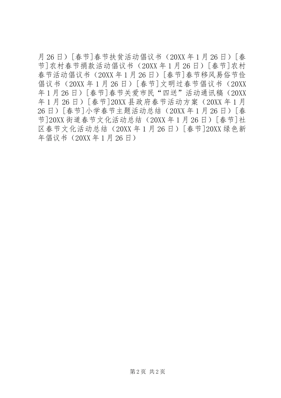 2024年绿色新年倡议书_第2页