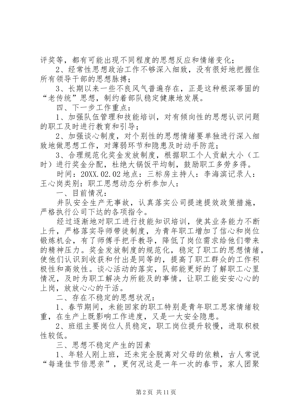 2024年职工思想动态分析_第2页