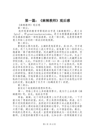2024年麻辣教师观后感