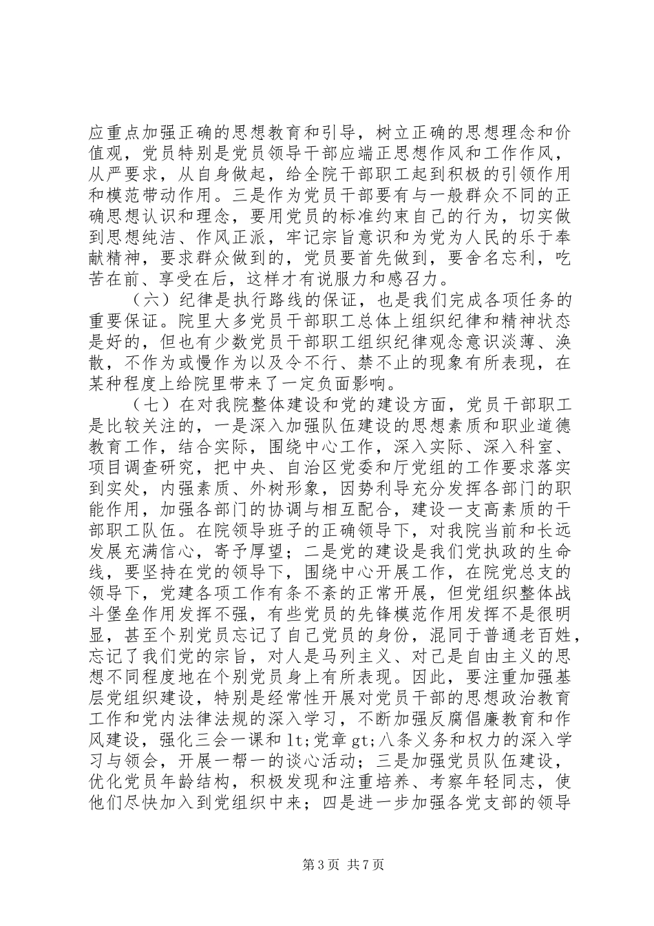 2024年职工思想动态情况工作报告_第3页