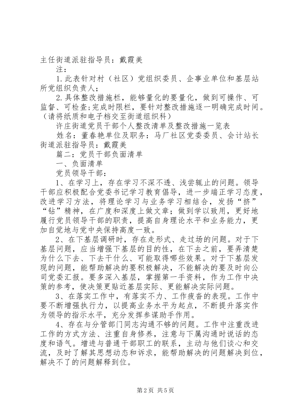 2024年马厂社区党员干部个人整改清单及整改措施一览表_第2页