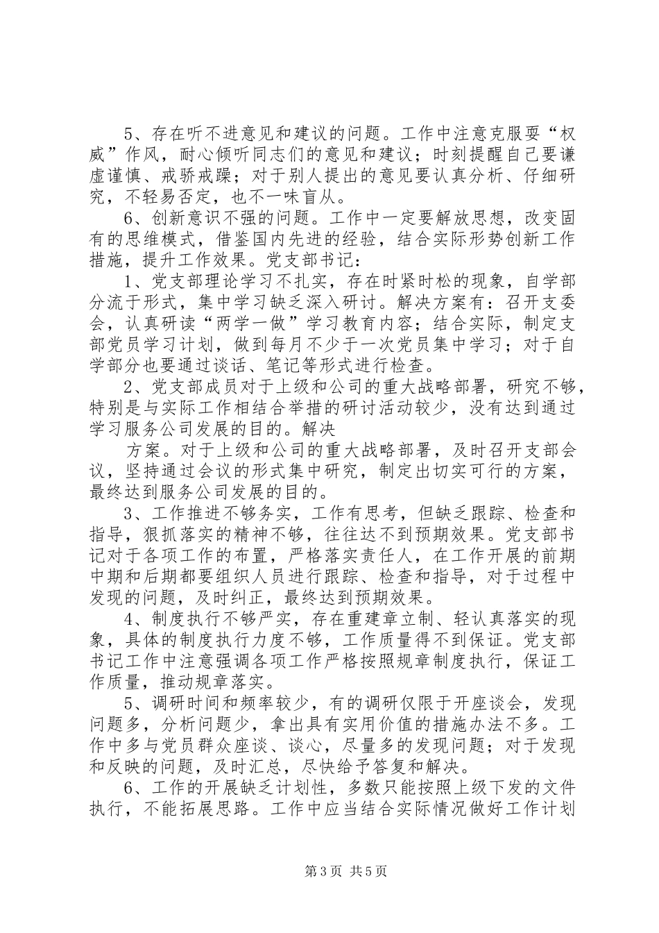2024年马厂社区党员干部个人整改清单及整改措施一览表_第3页