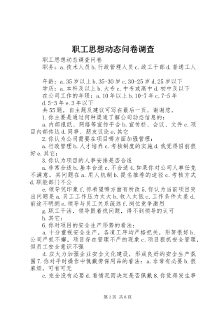 2024年职工思想动态问卷调查