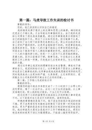 2024年马虎导致工作失误的检讨书