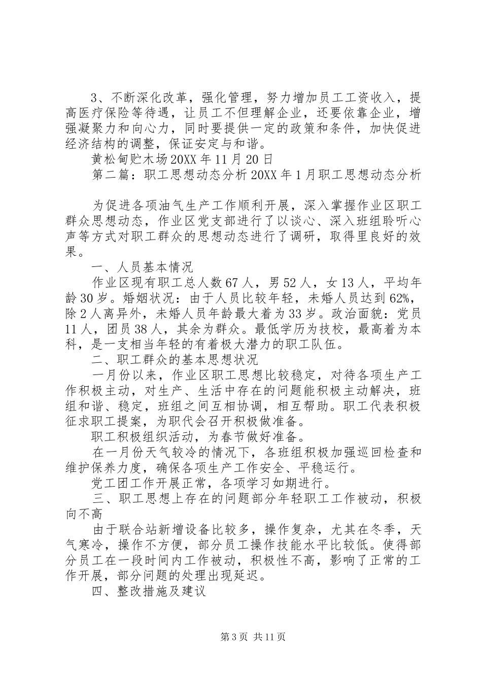 2024年职工思想动态与分析_第3页