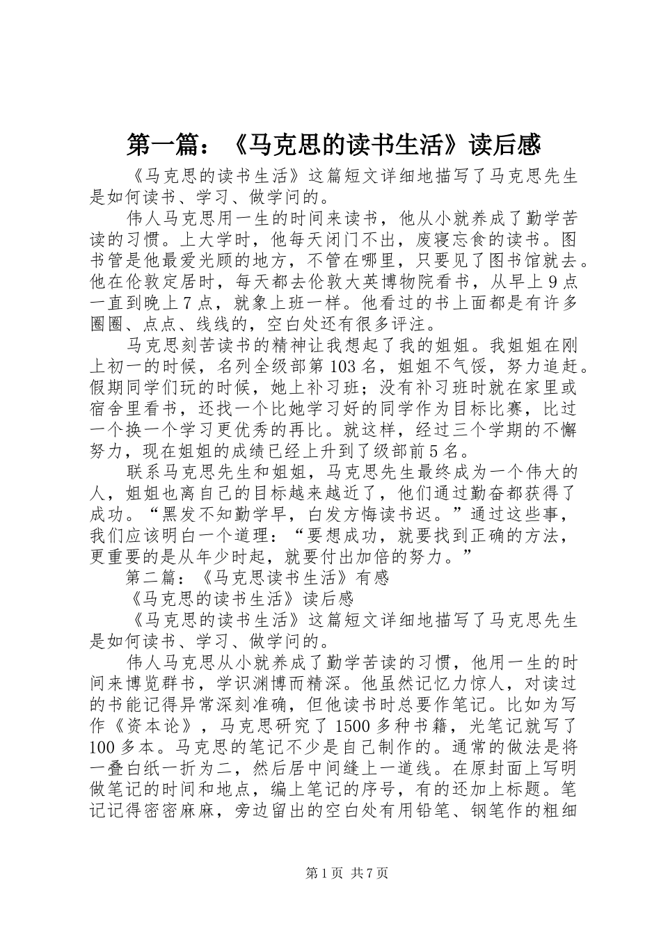 2024年马克思的读书生活读后感_第1页