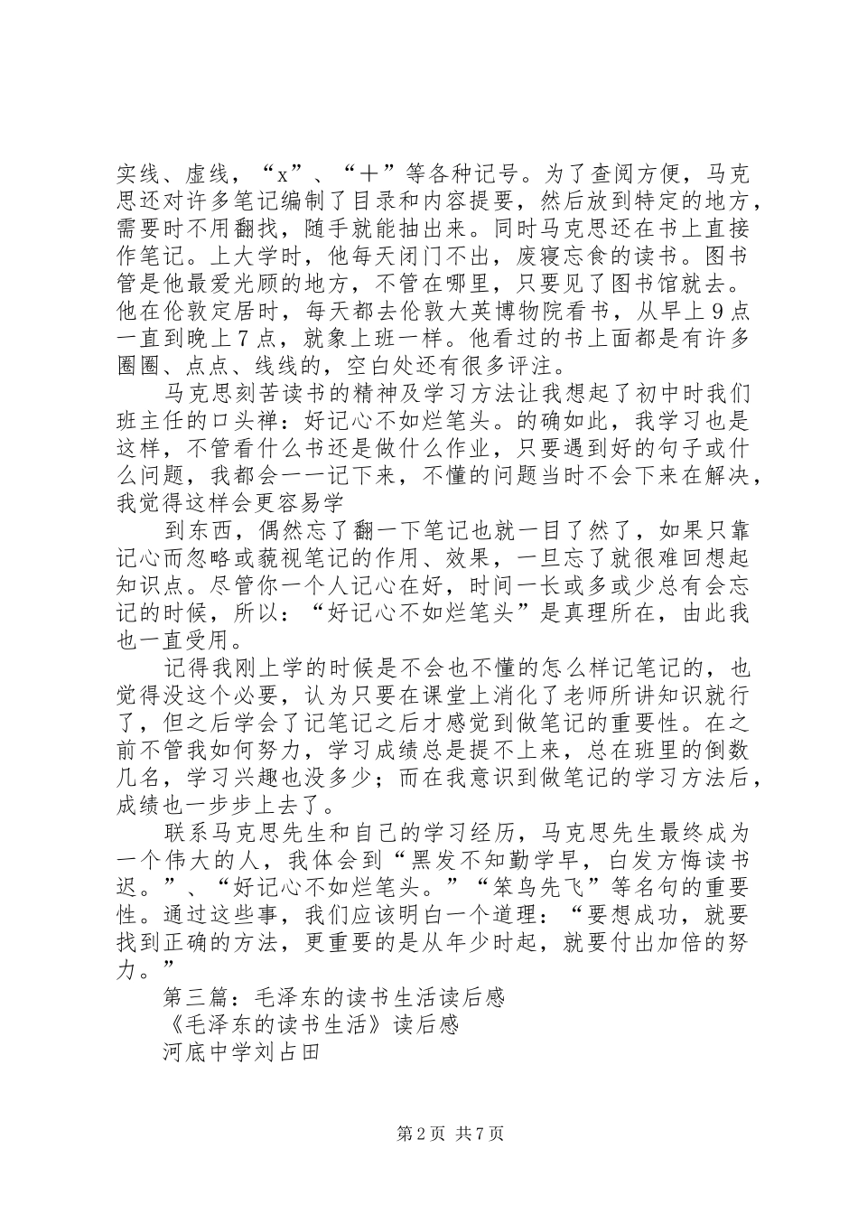 2024年马克思的读书生活读后感_第2页