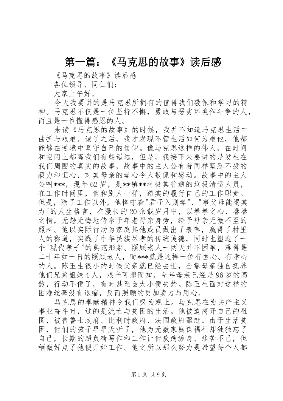 2024年马克思的故事读后感_第1页