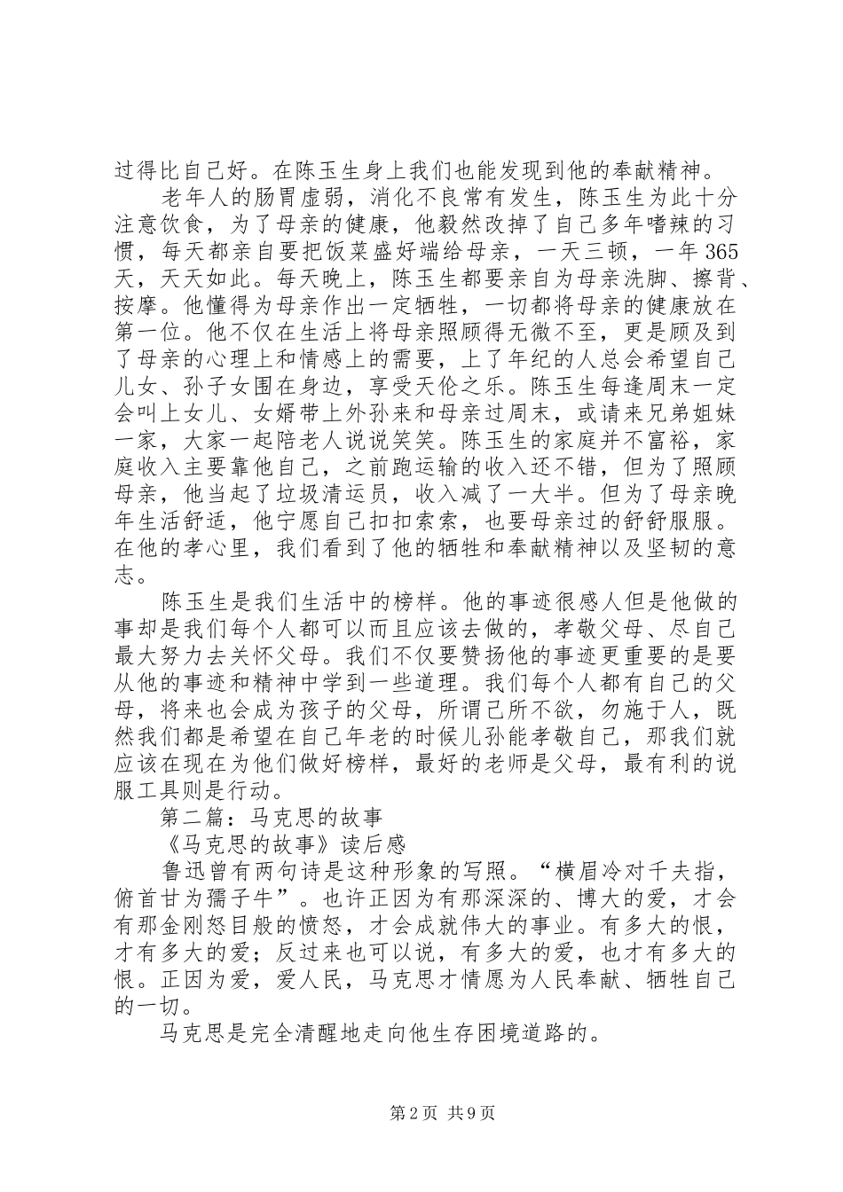 2024年马克思的故事读后感_第2页