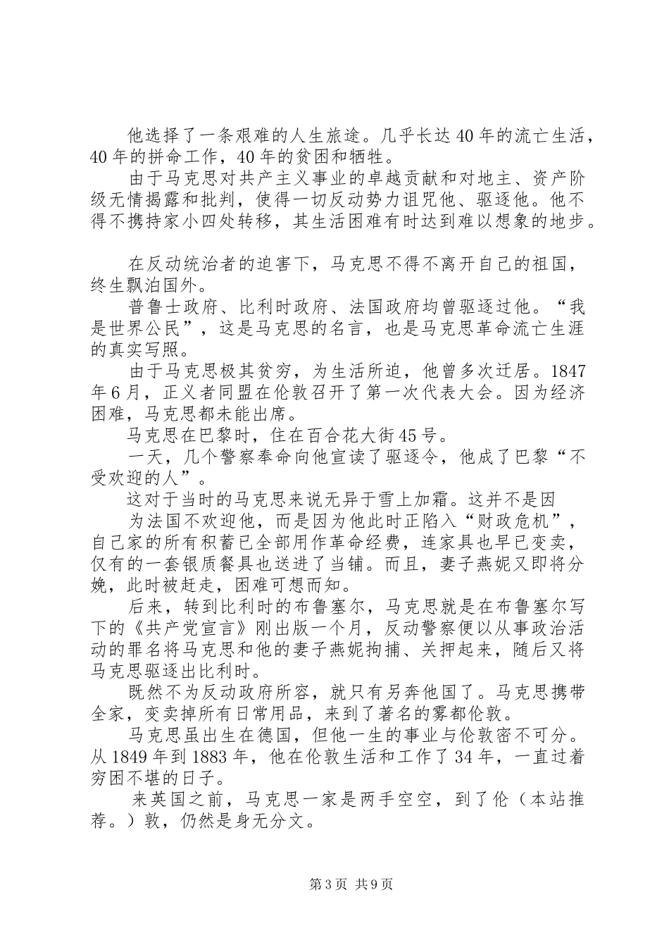 2024年马克思的故事读后感_第3页