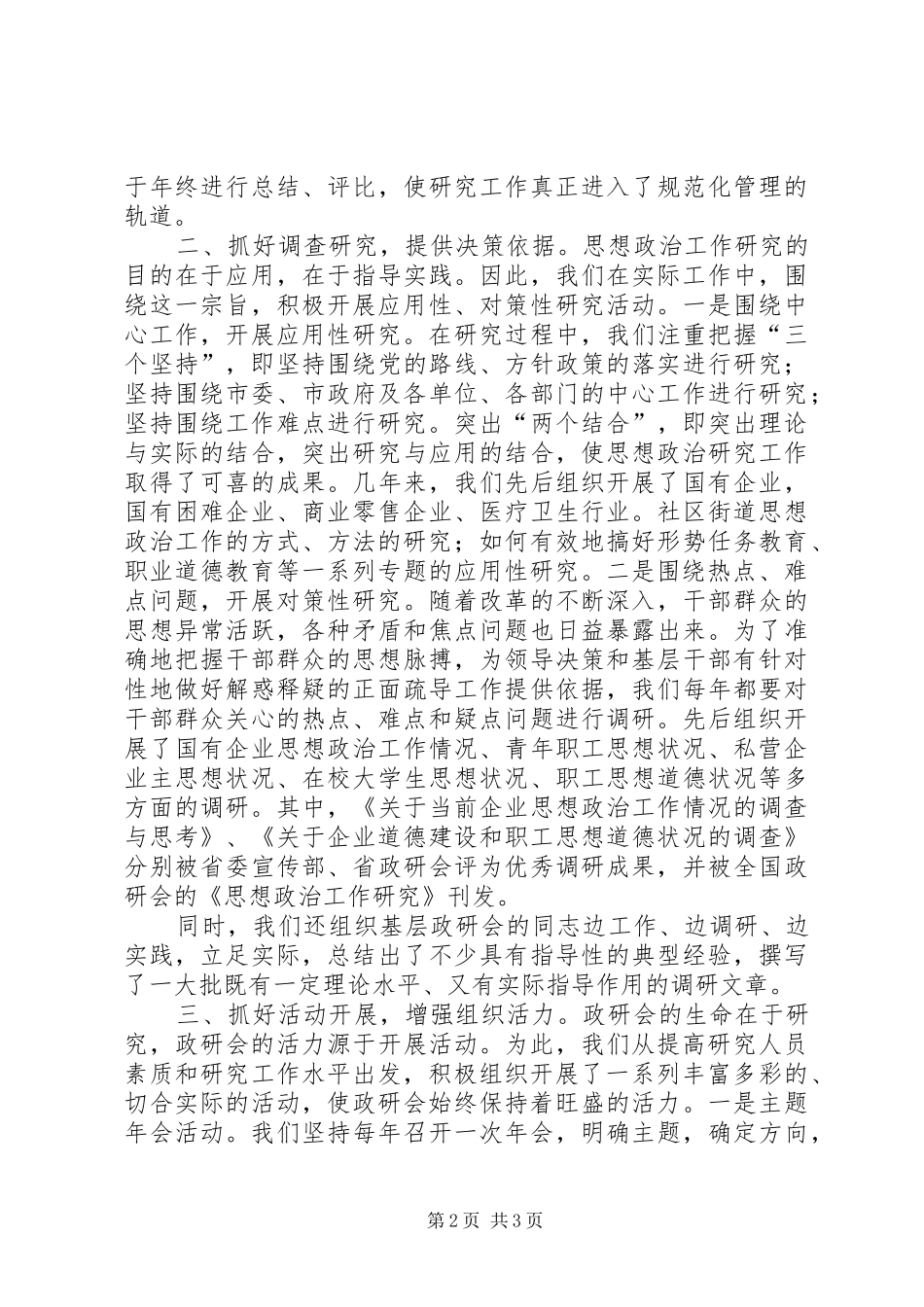 2024年职工思想政治交流_第2页