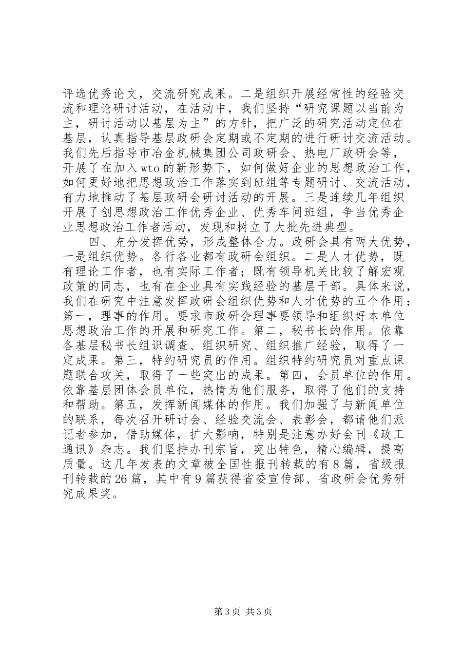 2024年职工思想政治交流_第3页