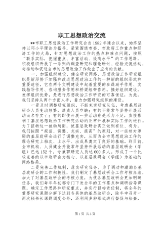 2024年职工思想政治交流