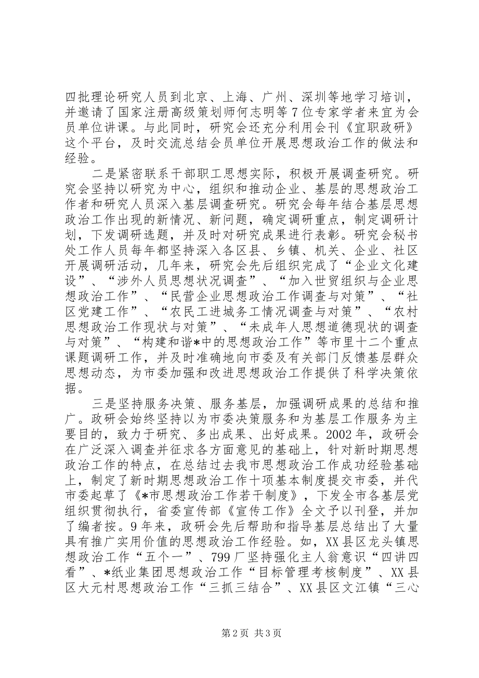 2024年职工思想政治先进事迹_第2页