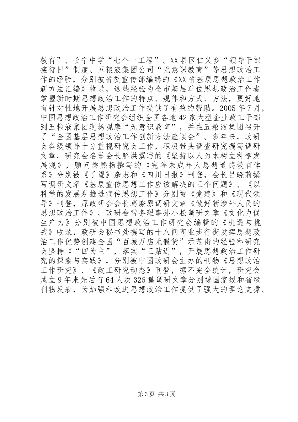 2024年职工思想政治先进事迹_第3页