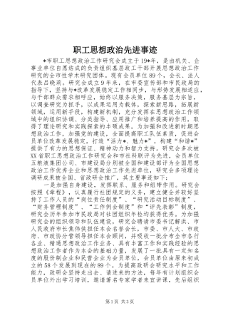 2024年职工思想政治先进事迹