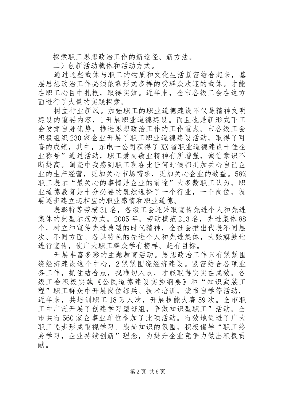 2024年职工思想政治现状调研发文_第2页