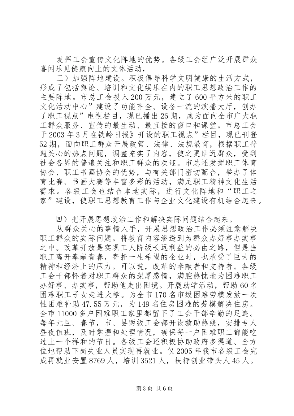 2024年职工思想政治现状调研发文_第3页