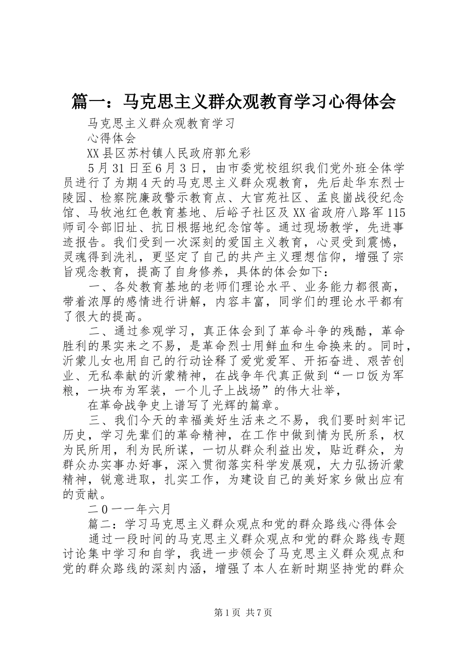 2024年马克思主义群众观教育学习心得体会_第1页