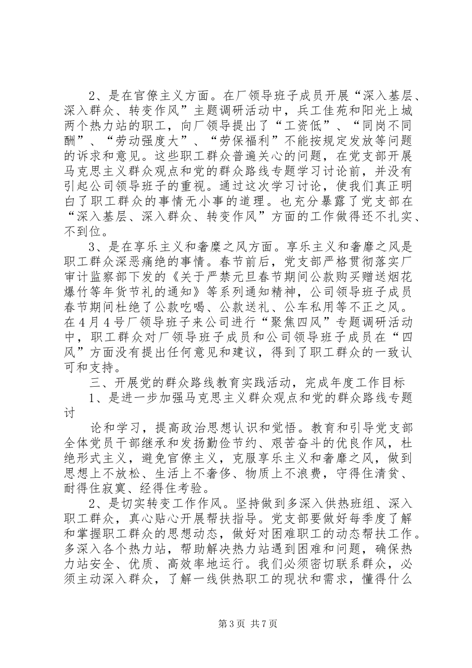 2024年马克思主义群众观教育学习心得体会_第3页