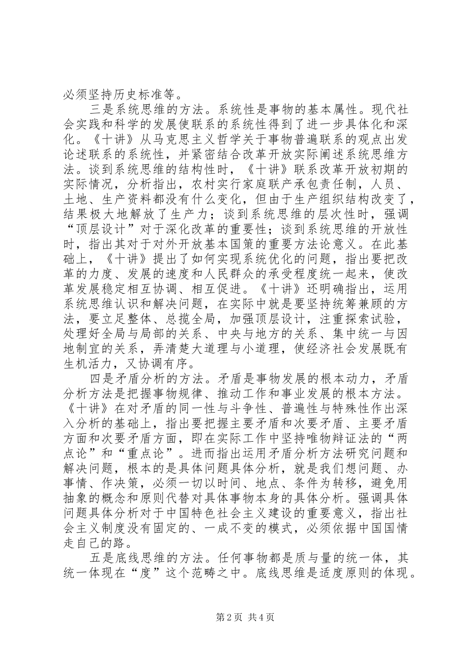 2024年马克思主义哲学十讲心得体会_第2页